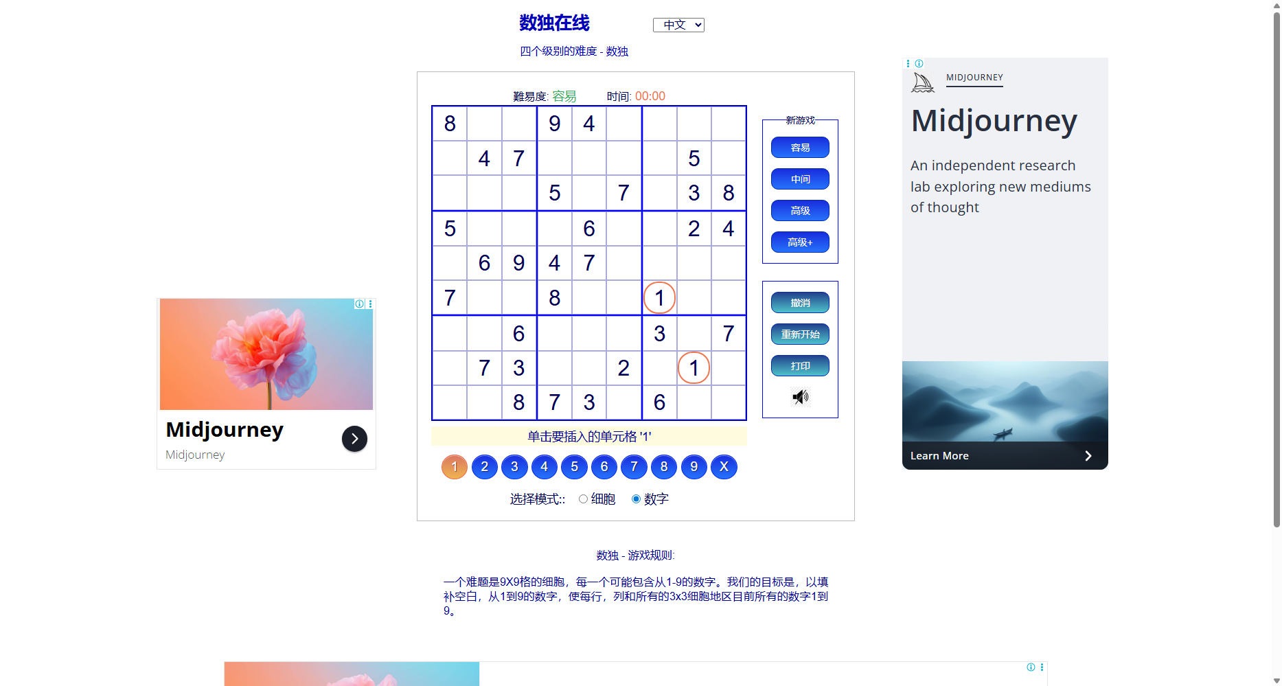 在线数独