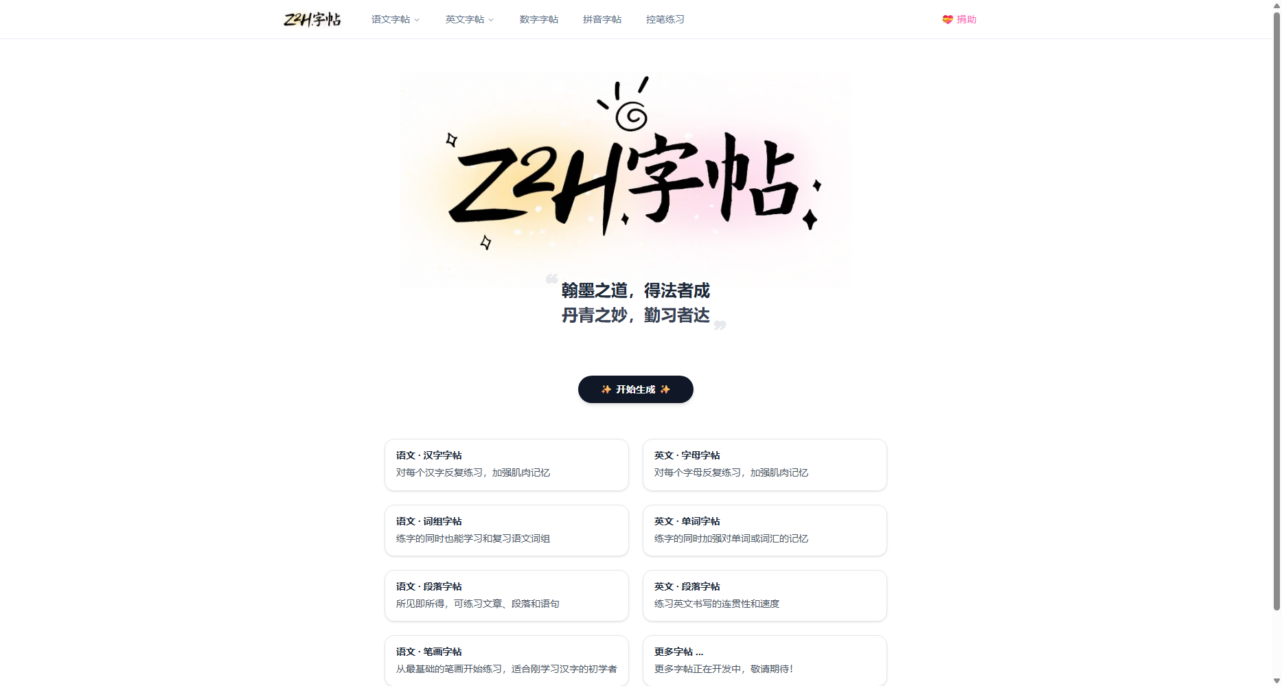 Z2H字帖