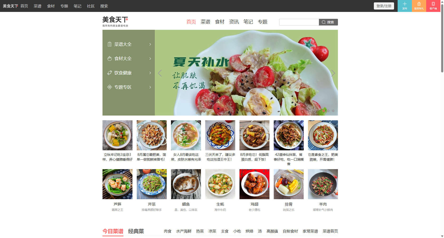 美食天下