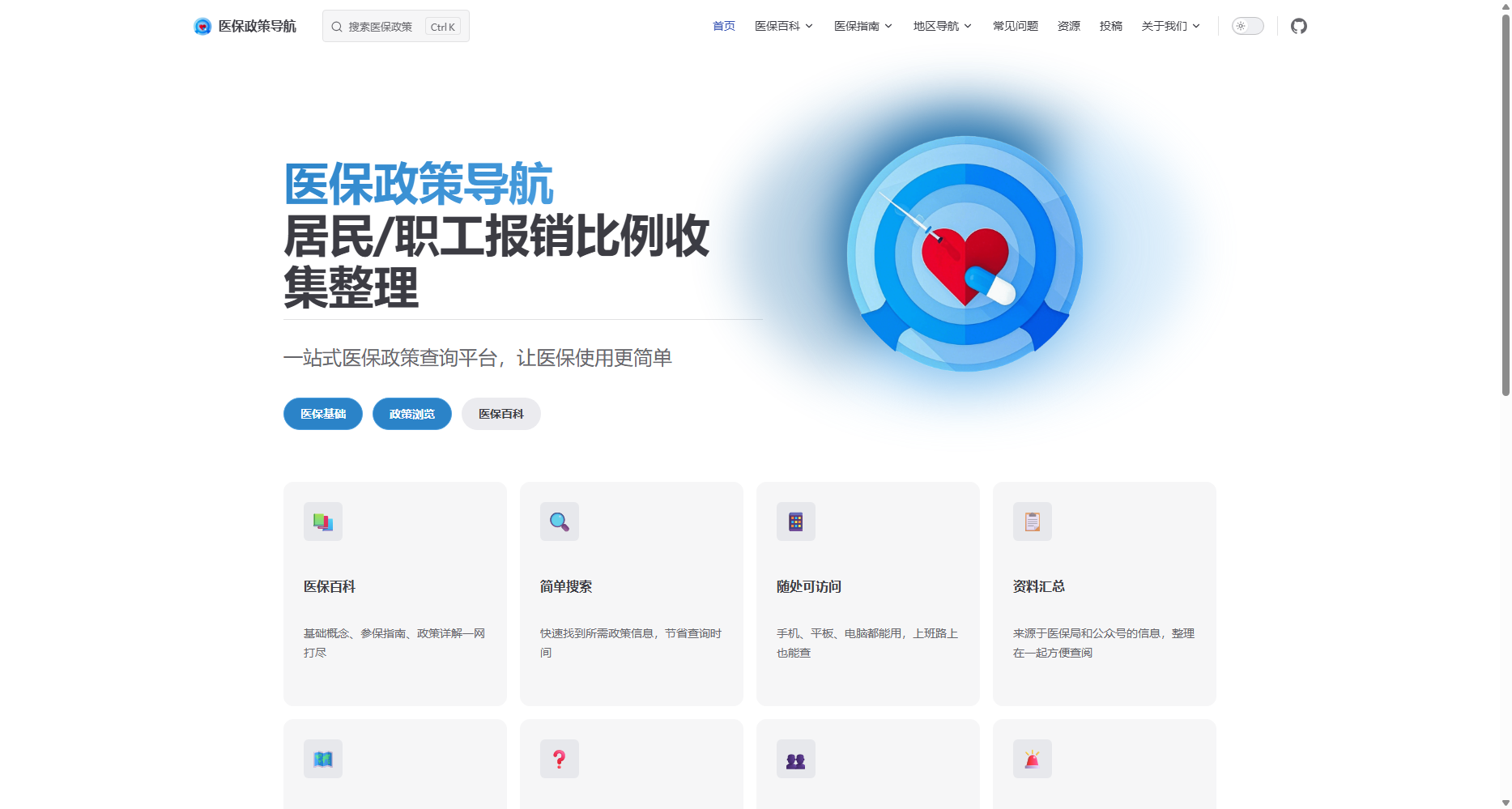医保政策导航