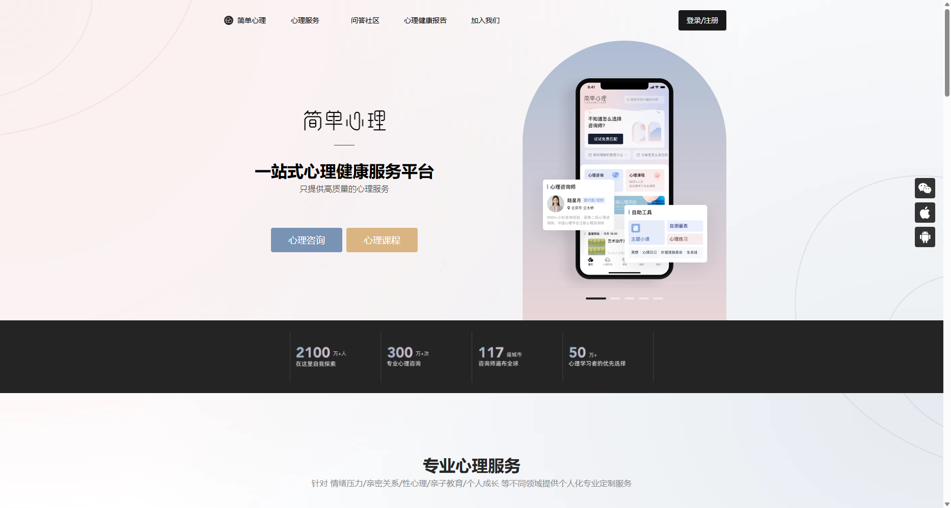 简单心理