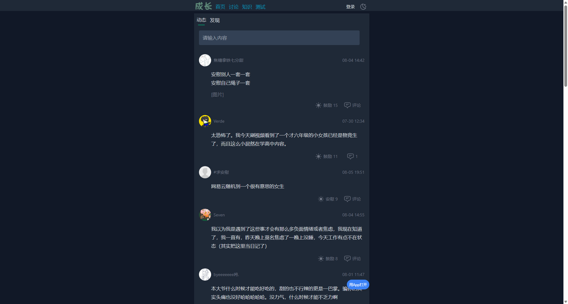 动态 - 心理成长