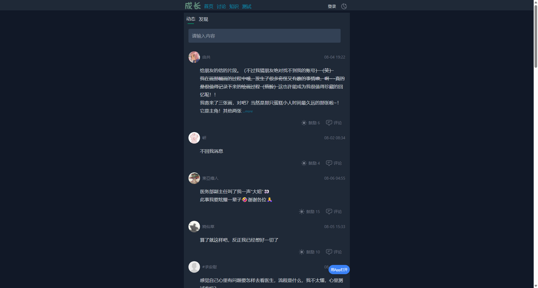 动态 - 心理成长