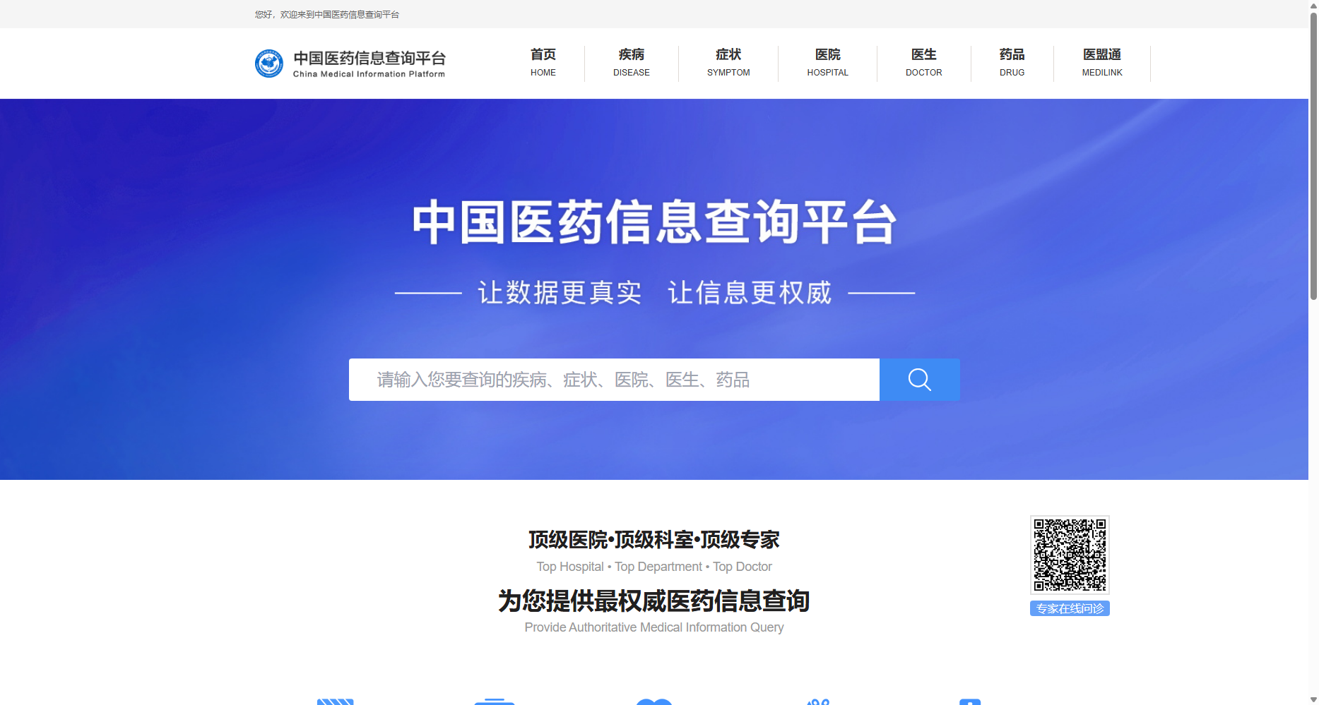 中国医药信息查询平台