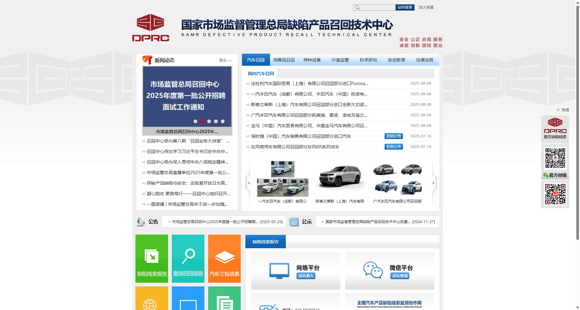 国家市场监督管理总局缺陷产品召回技术中心