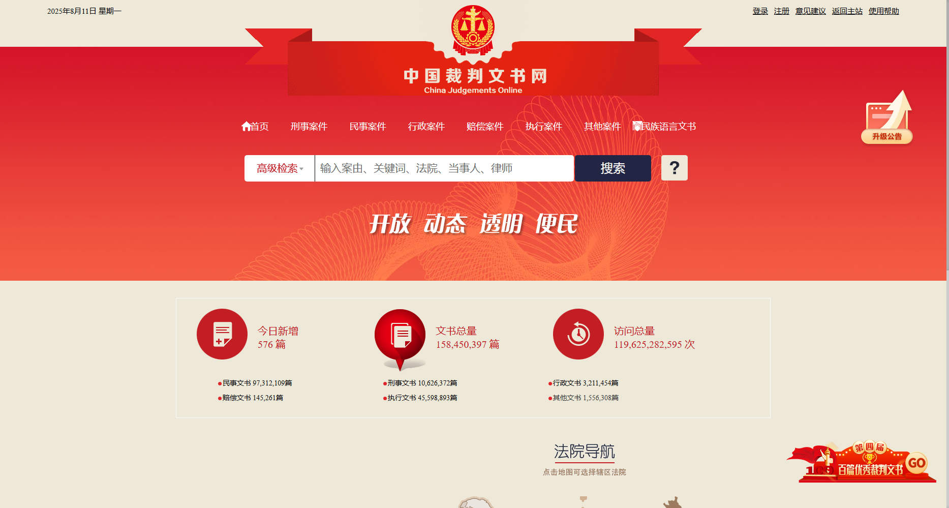 中国裁判文书网