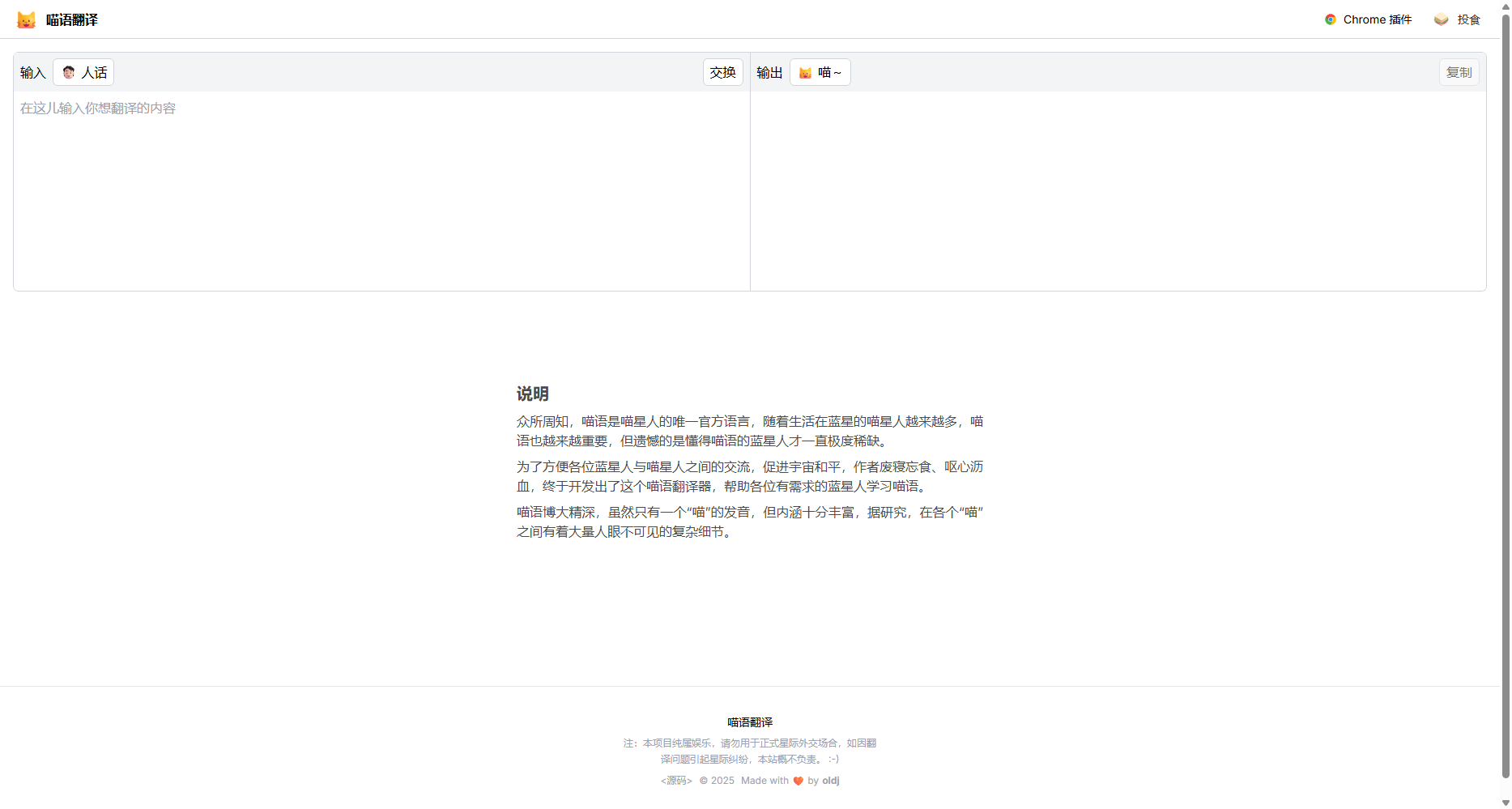 喵语翻译