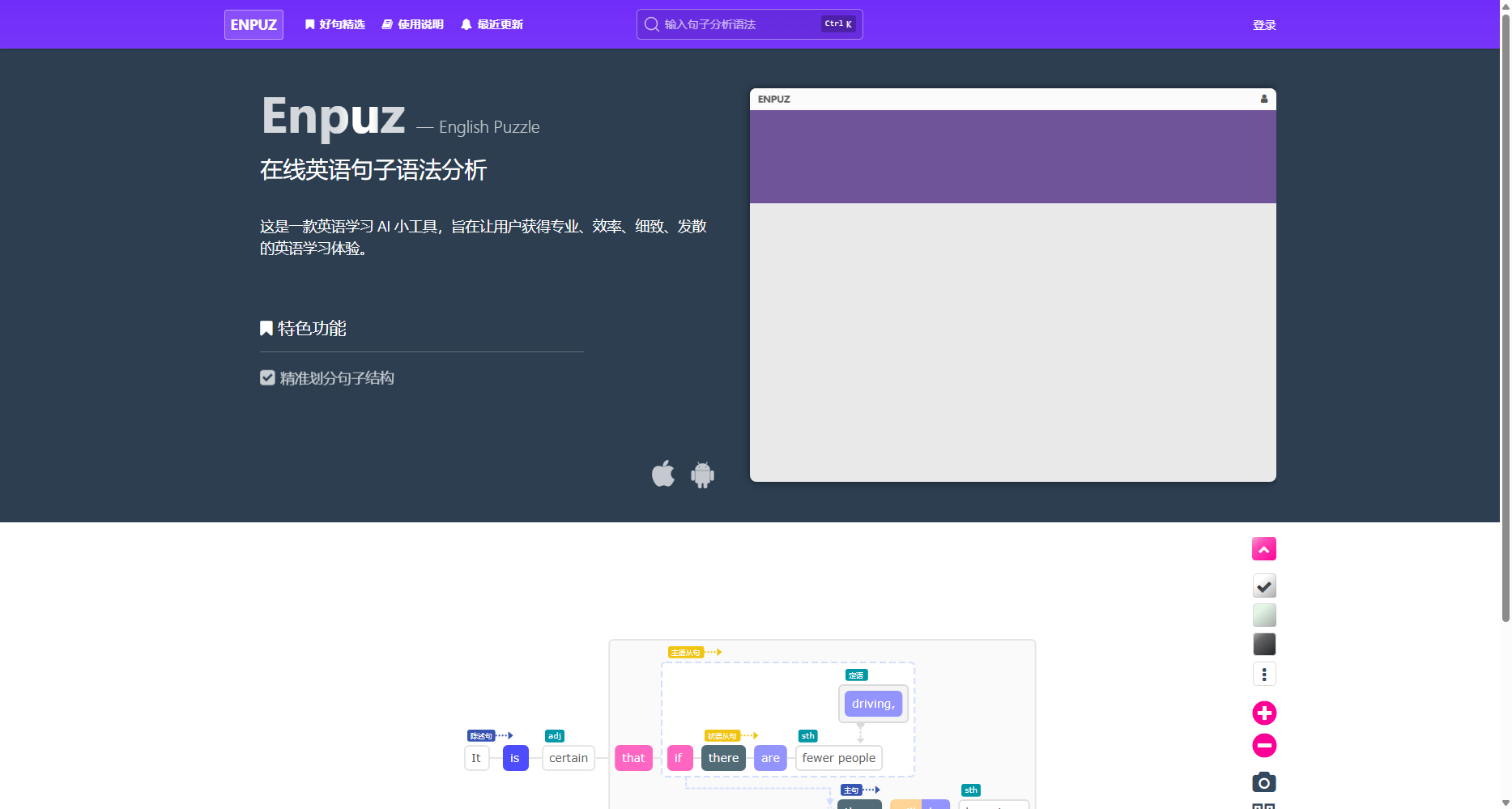 Enpuz - 在线英语句子语法分析