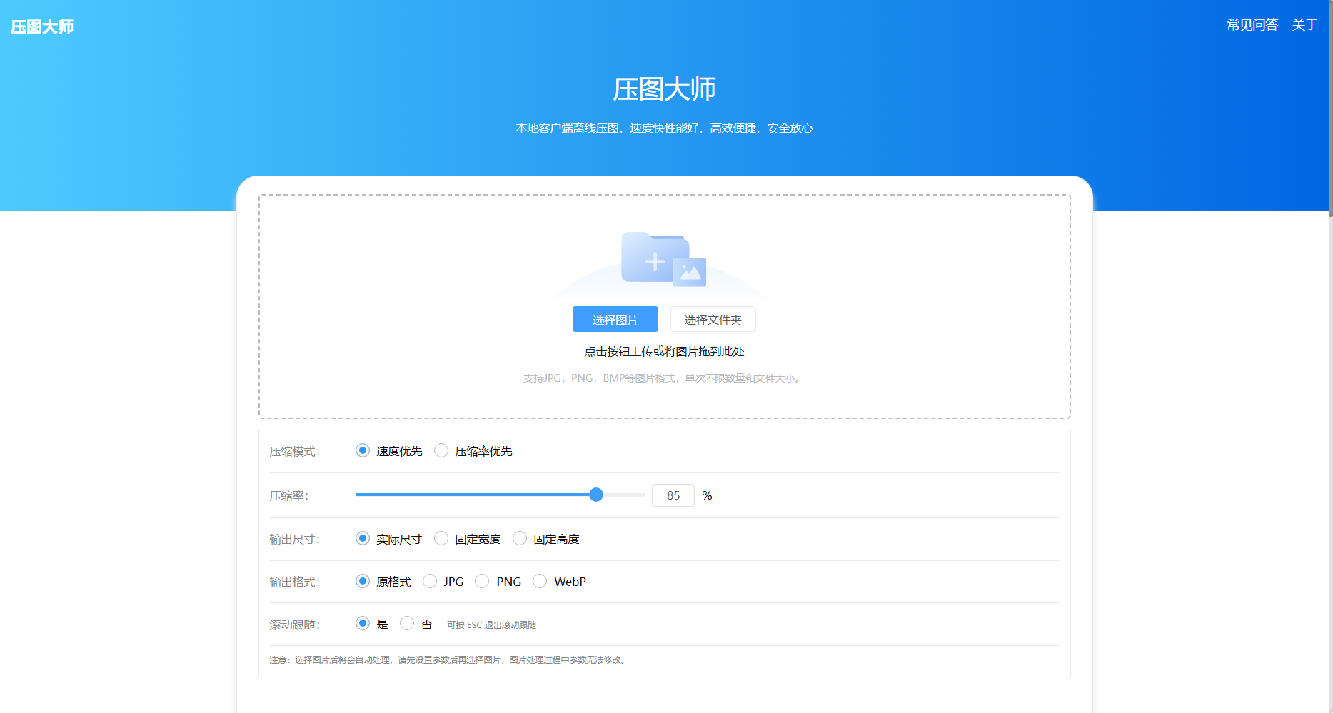 压图大师