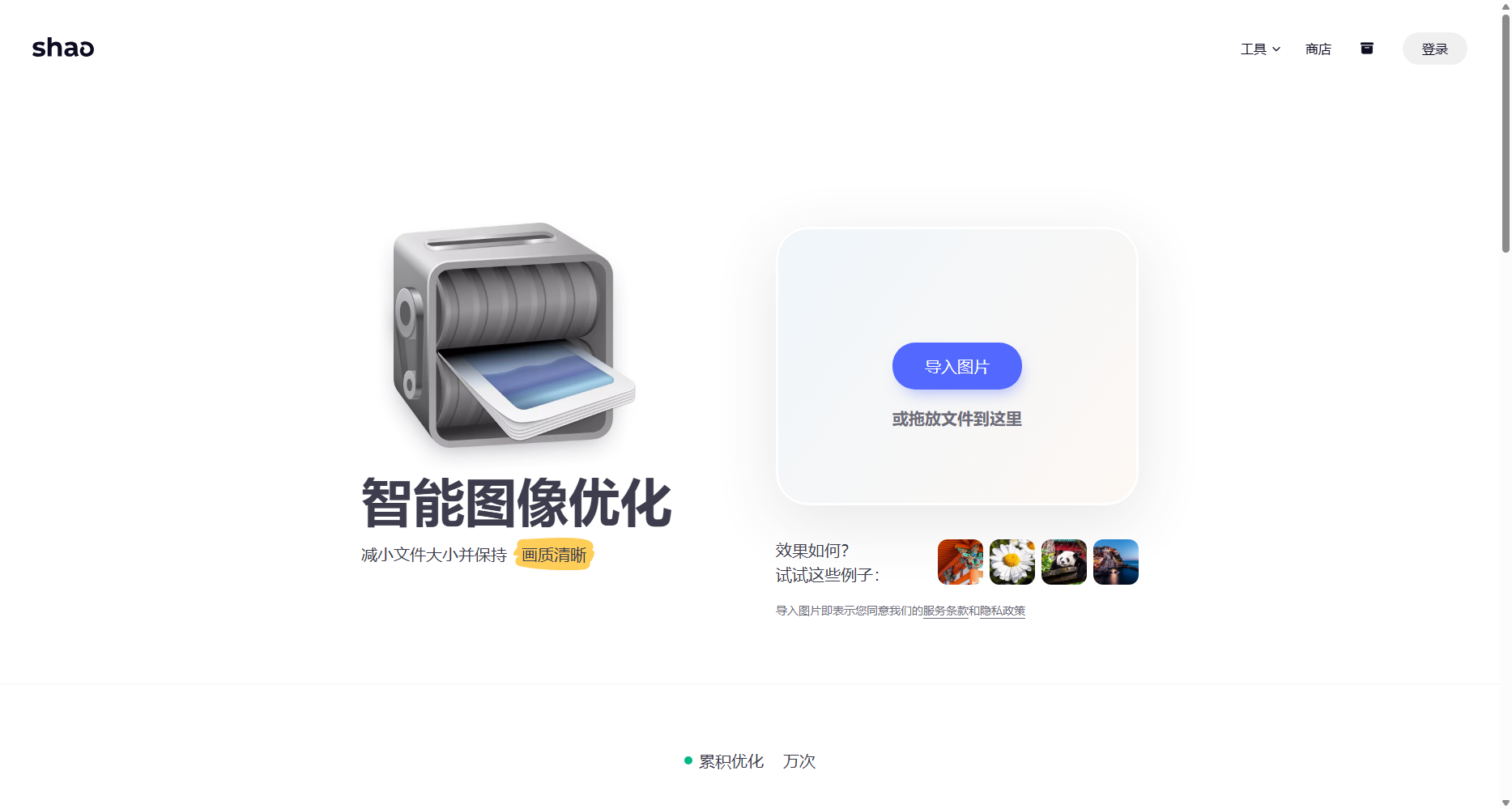 图像优化 - Shao