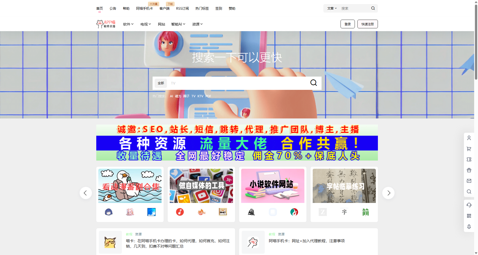 APP喵