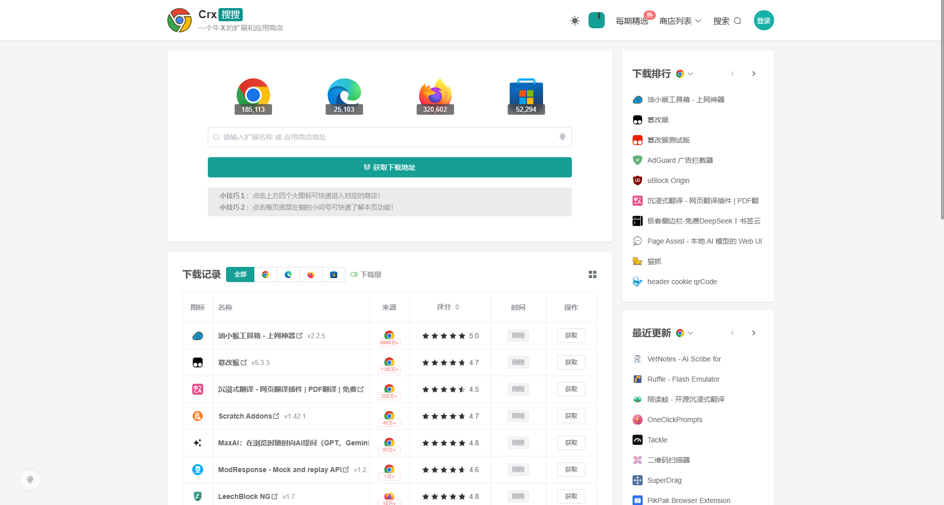 Crx搜搜