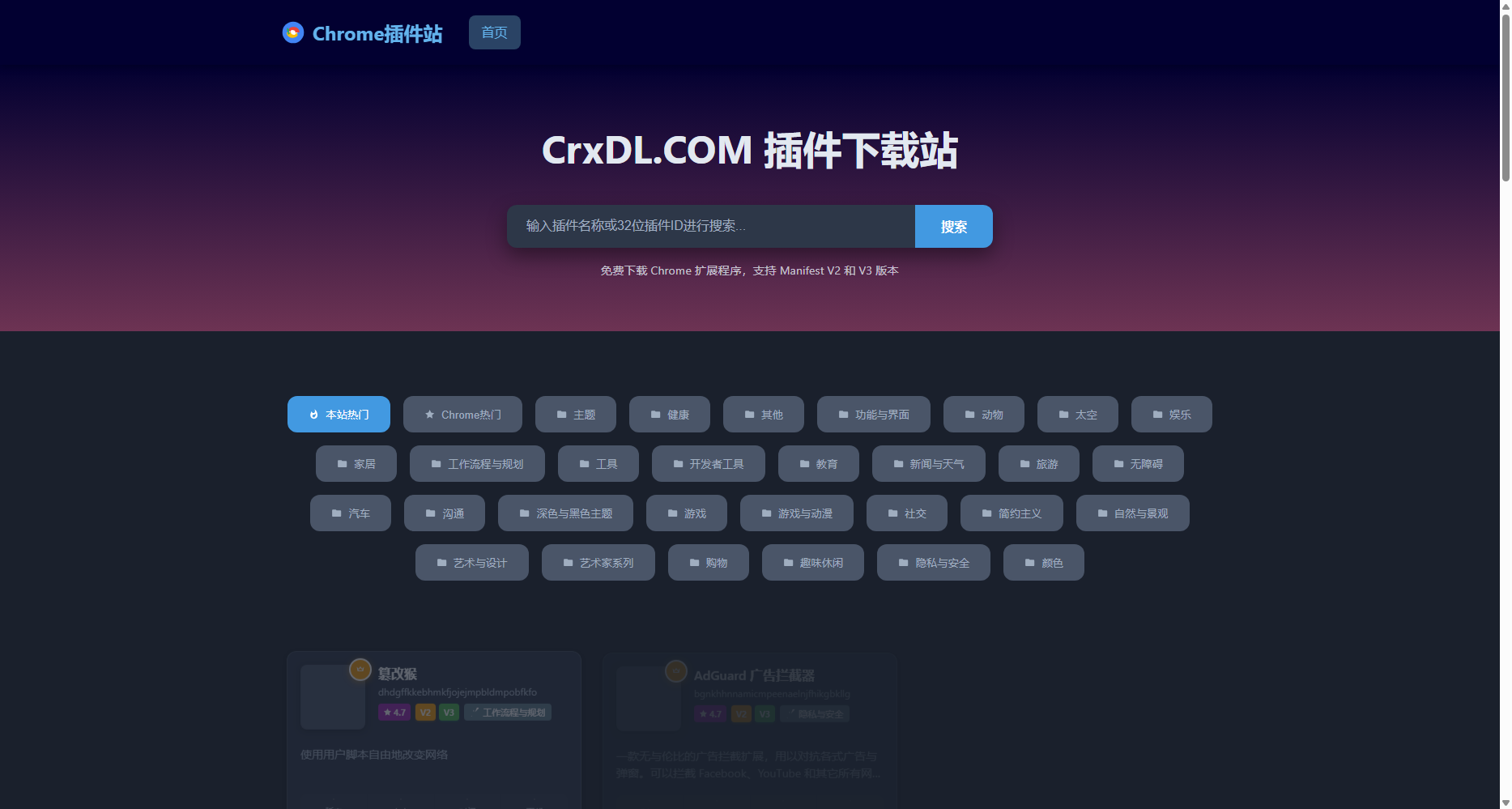 Chrome插件下载站