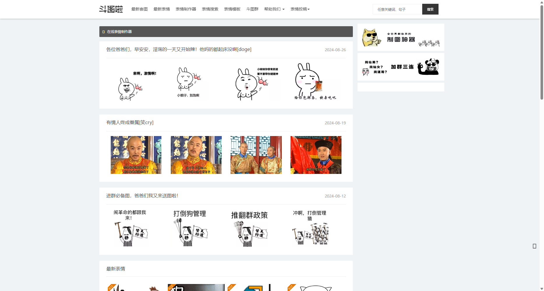 斗图啦