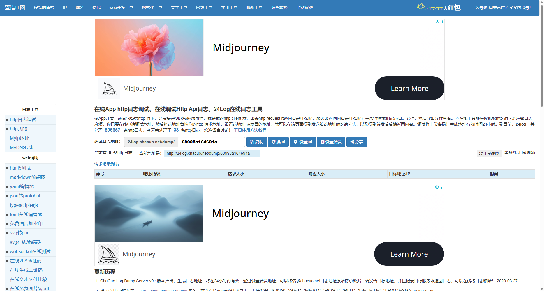 24Log在线日志工具