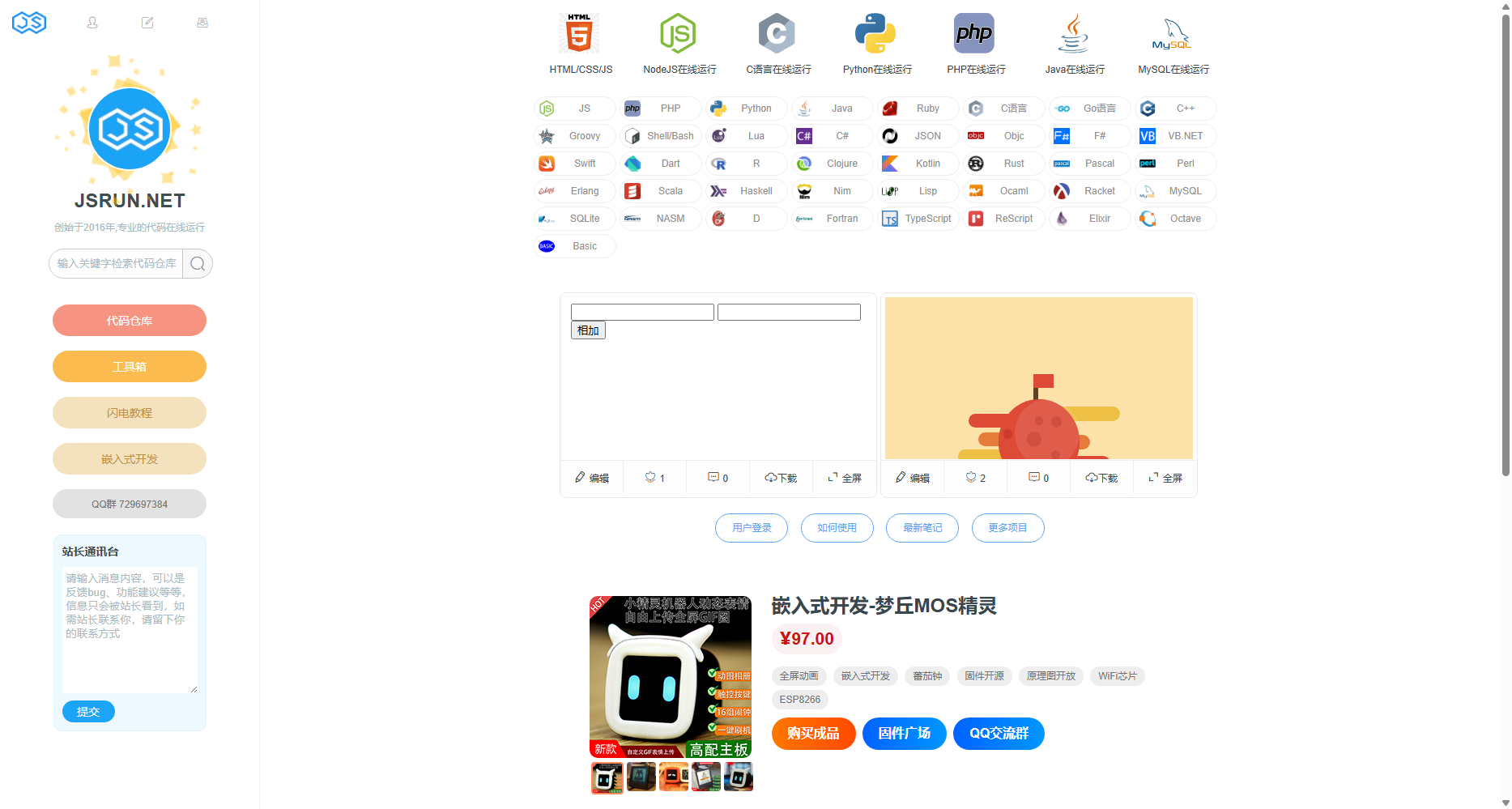 JSRUN 在线代码编辑器