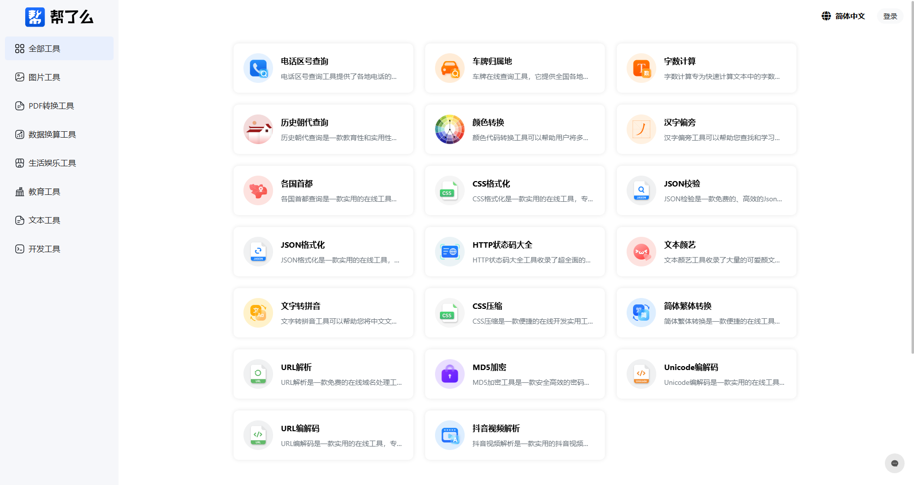 帮了么,花猫导航在线工具箱平台