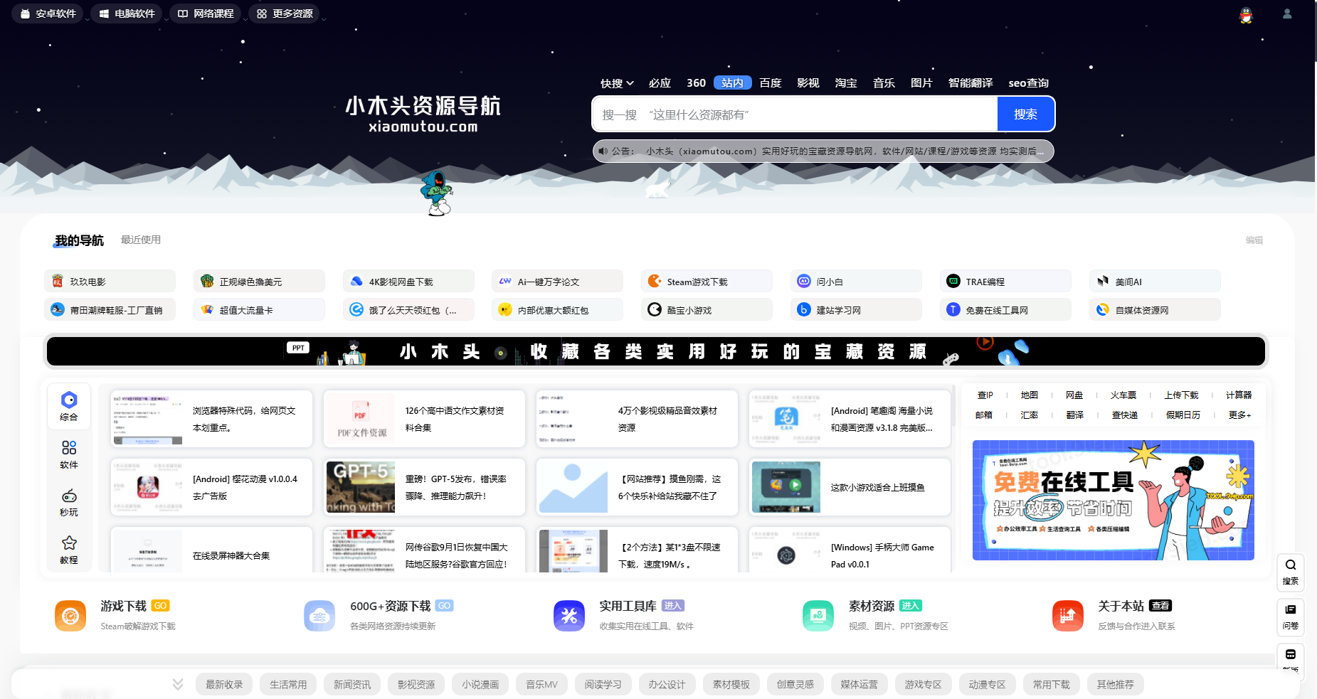 小木头 - 实用好玩的宝藏资源导航网