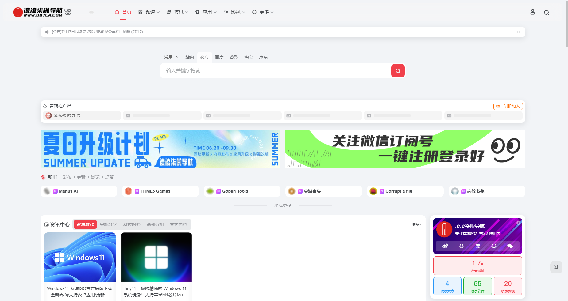 凌凌柒啦导航 | 安利有趣网站 连接无限世界