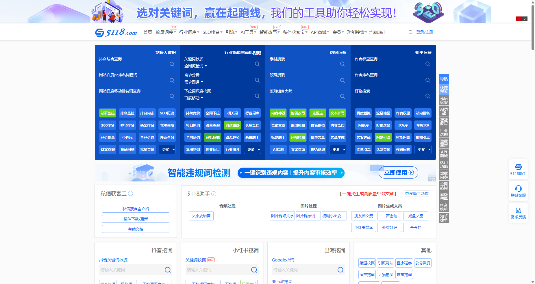 5118营销大数据平台