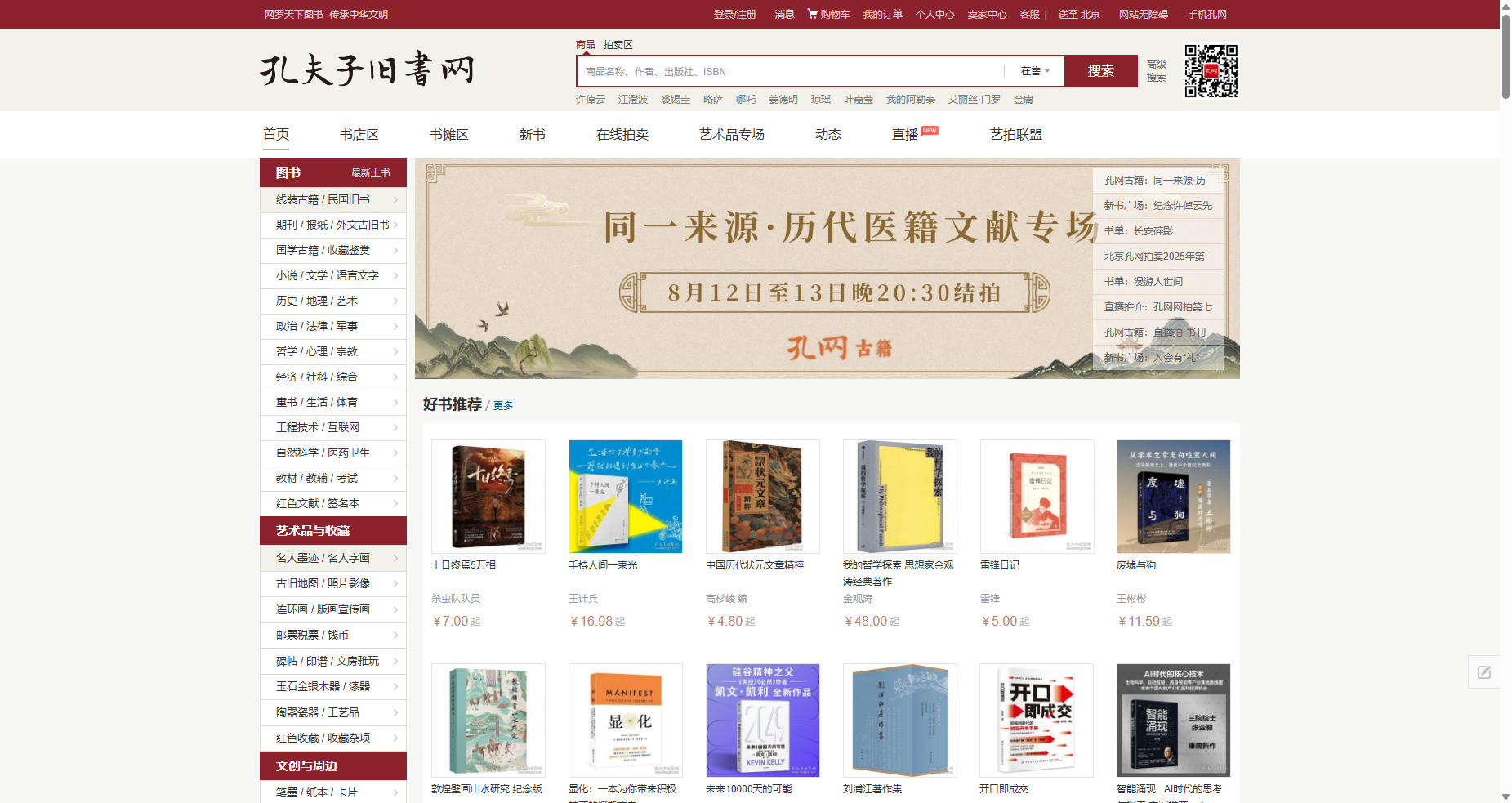 孔夫子旧书网