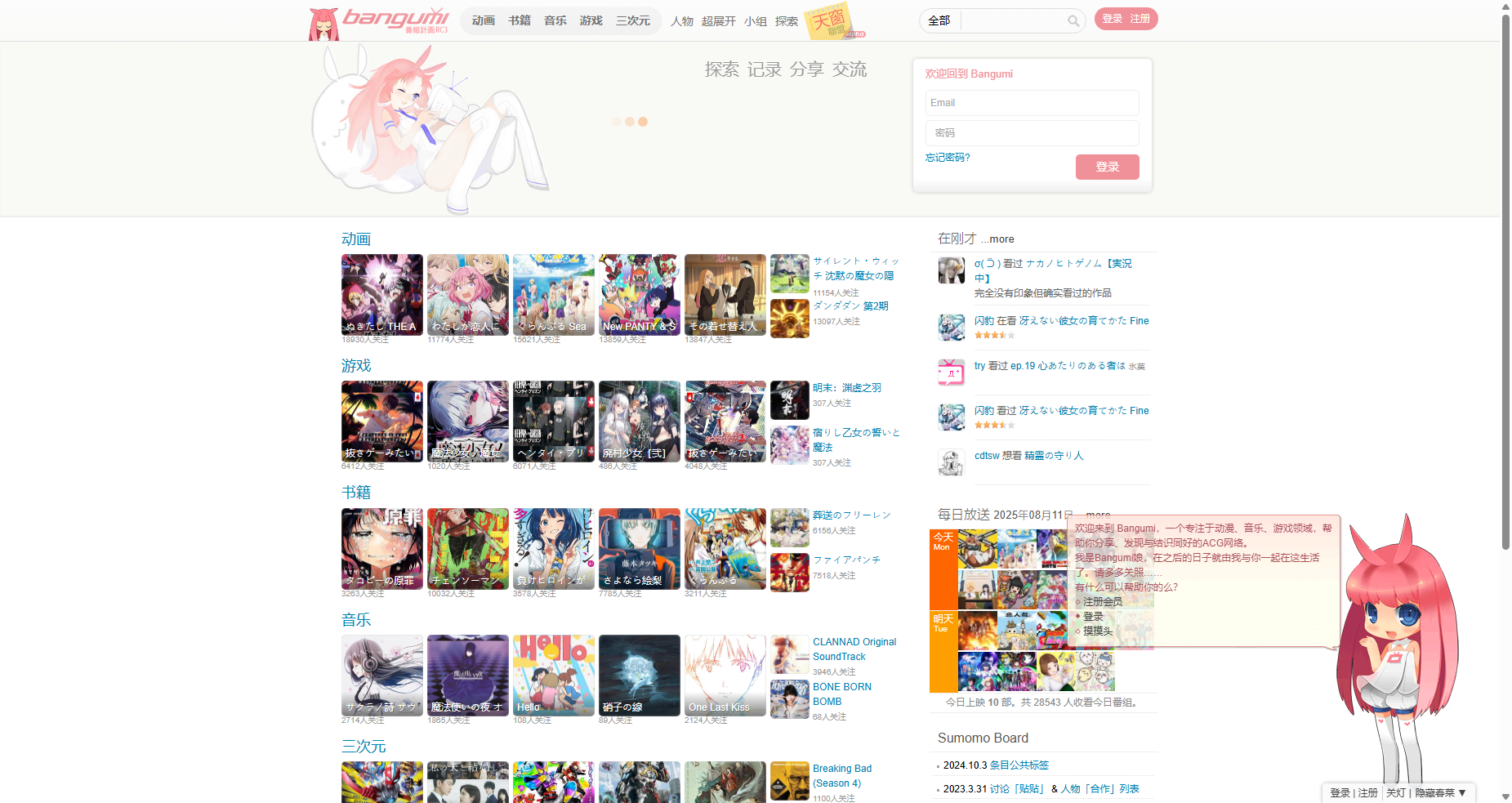 Bangumi 番组计划