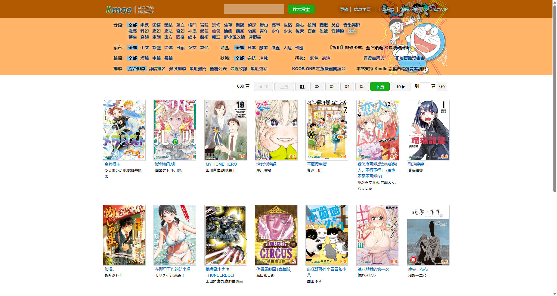 kmoe-kindle-epub-manhua