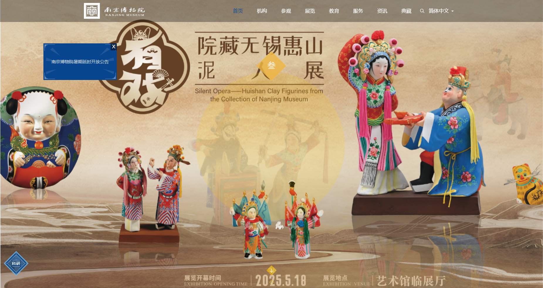 南京博物院
