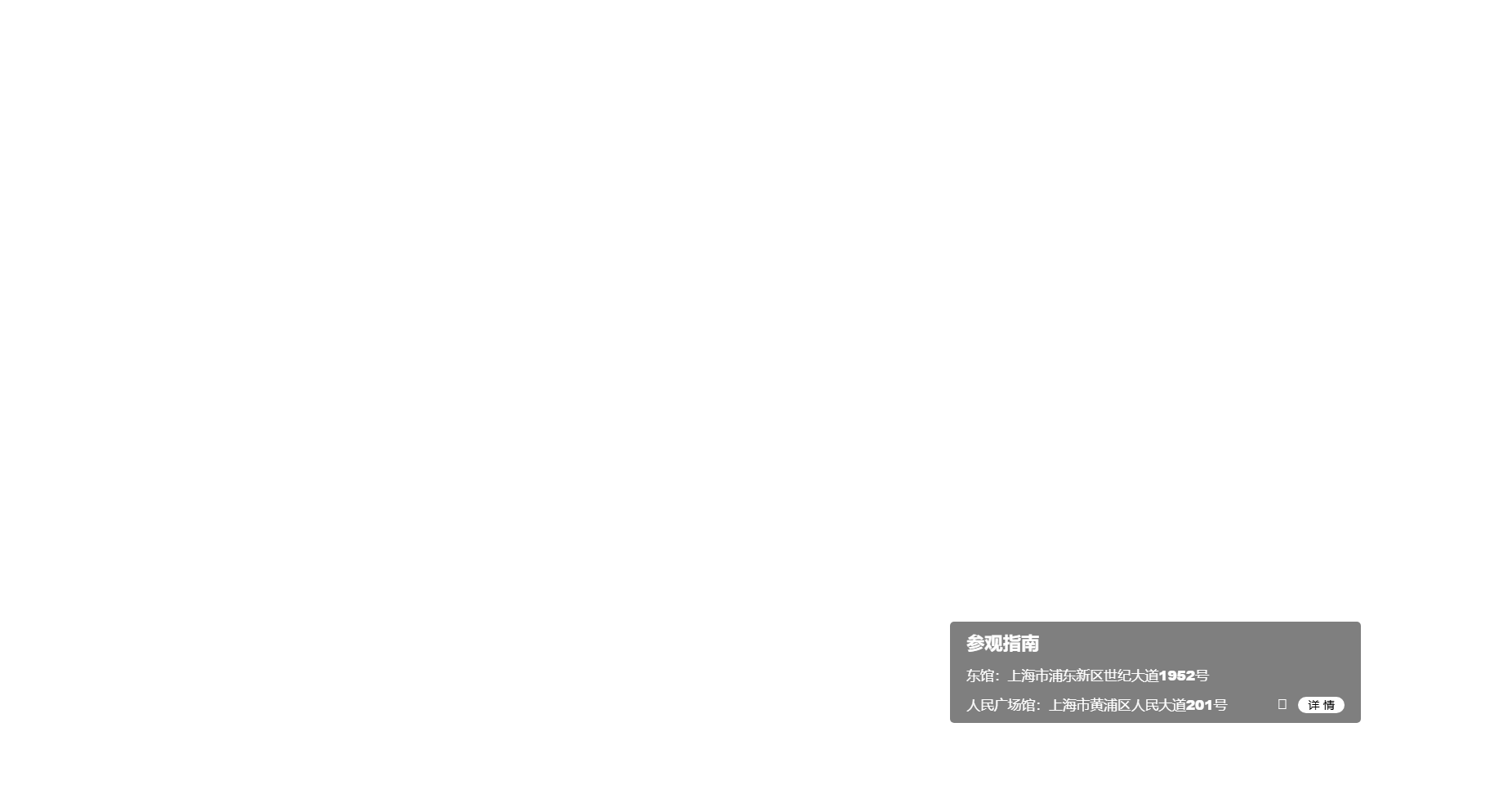 上海博物馆