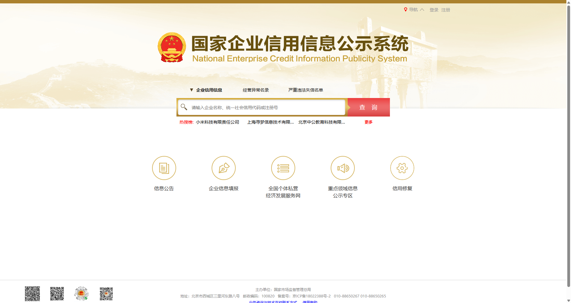 中国法院公告网
