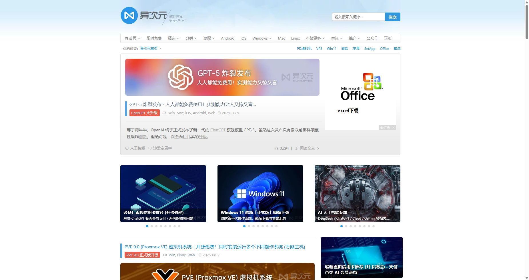 异次元软件世界 - 软件改变生活!