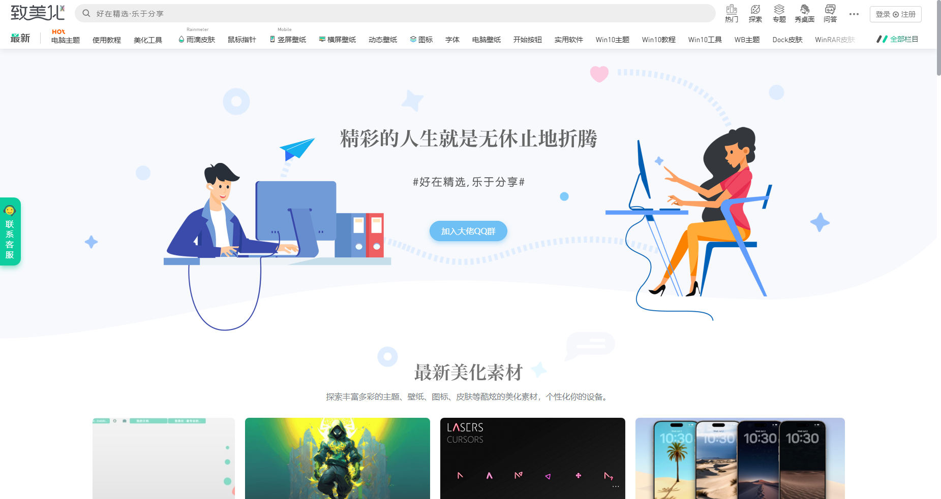 致美化 - 视觉美化研究平台