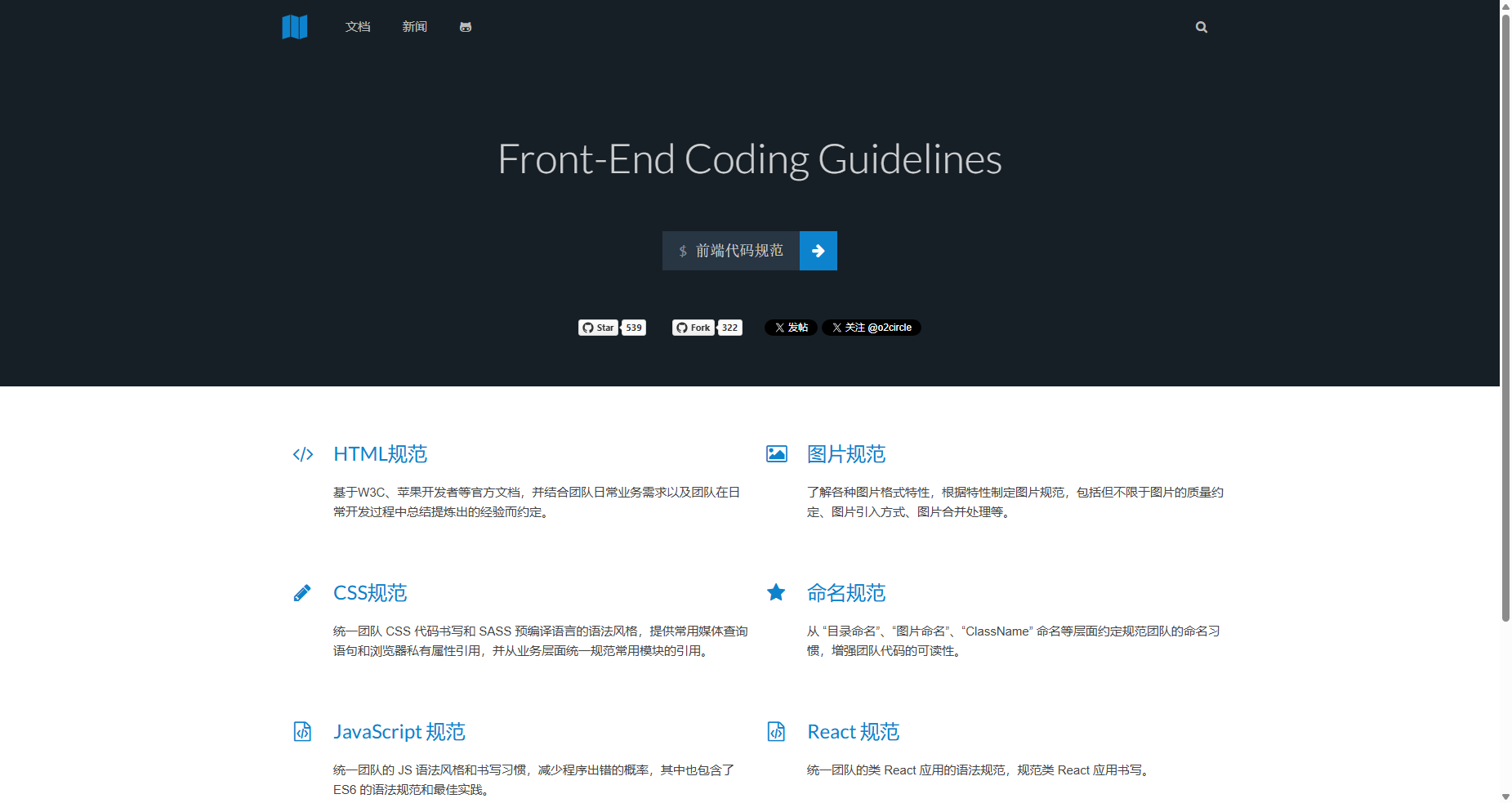 Aotu.io - 前端代码规范