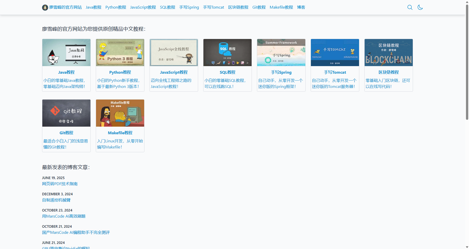 廖雪峰的官方网站