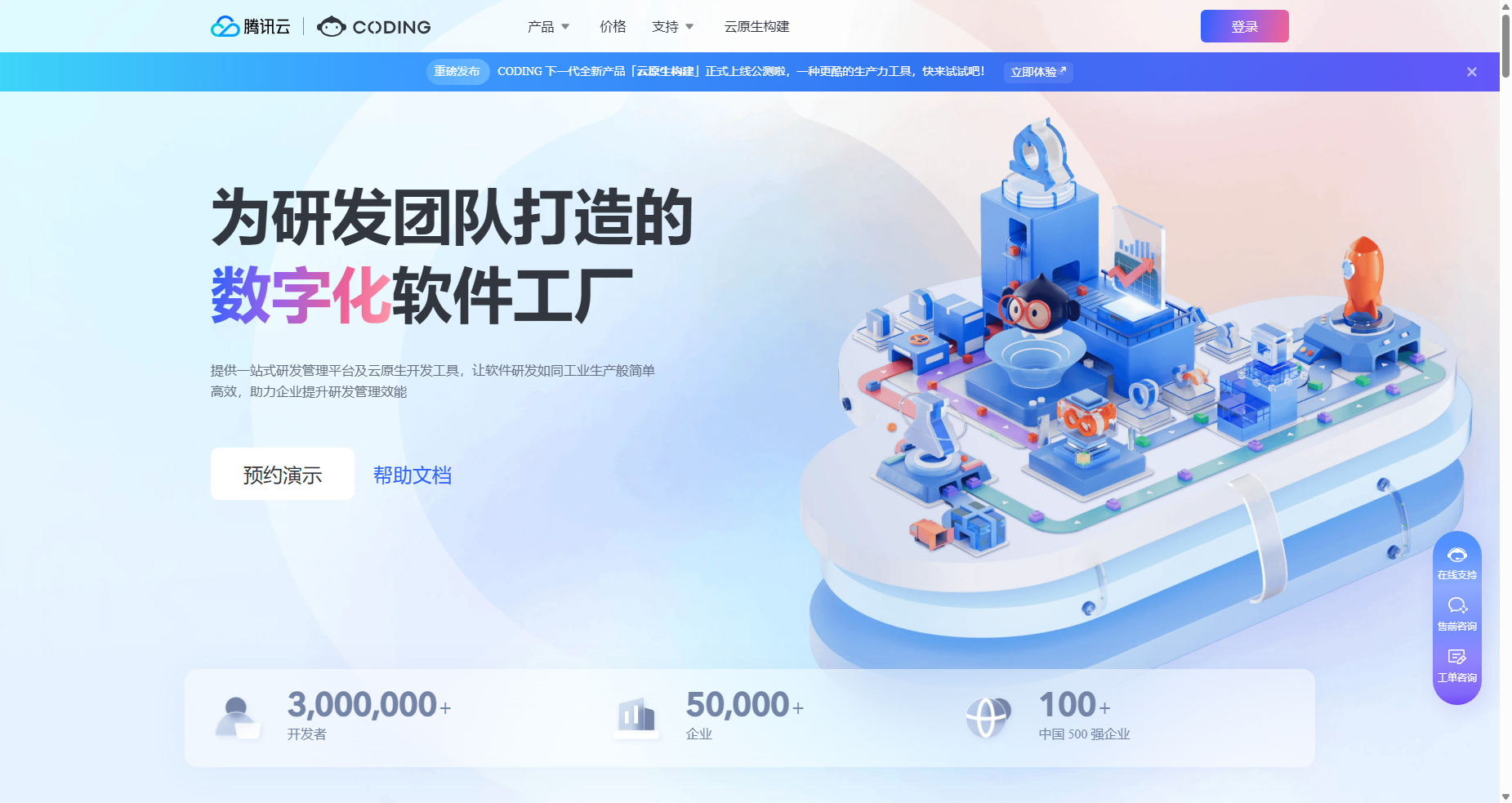 CODING DevOps - 一站式研发管理平台