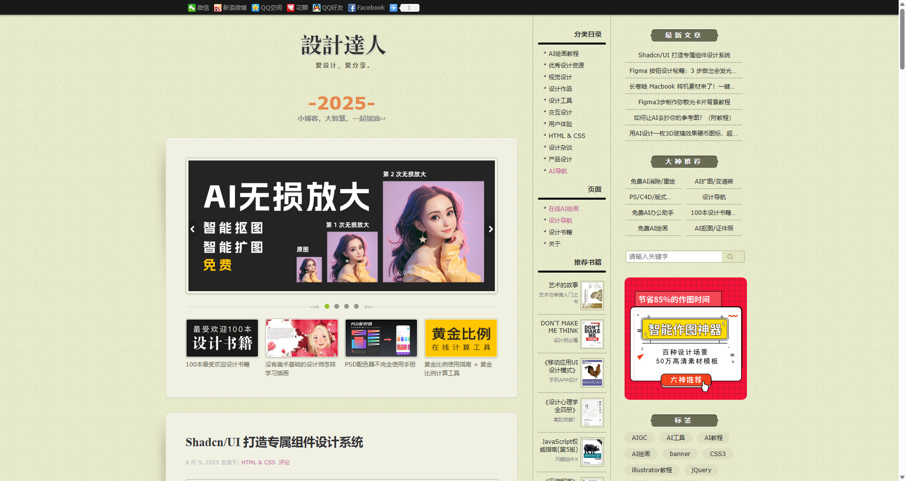 设计达人 | 爱设计,爱分享。