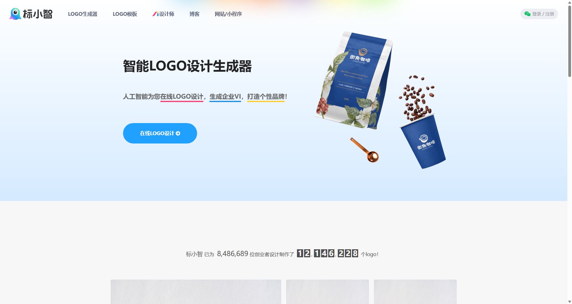 标小智LOGO设计神器 | 公司logo设计在线制作生成器