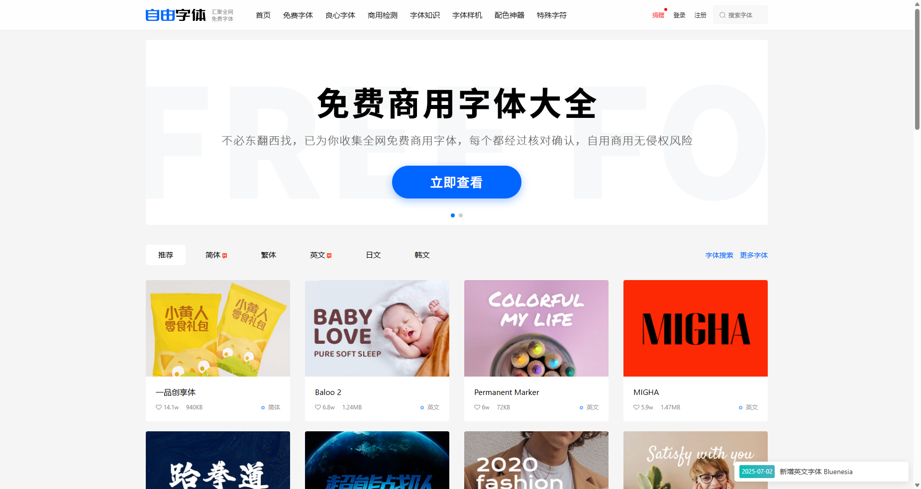 自由字体官网