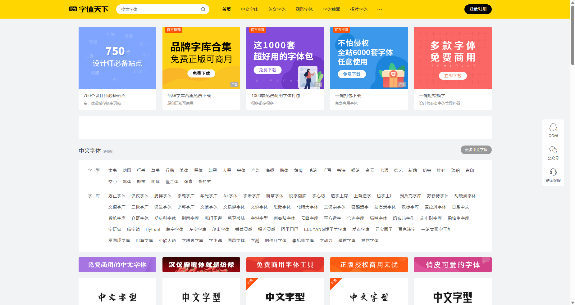 字体天下-提供各类字体的免费下载和在线预览服务