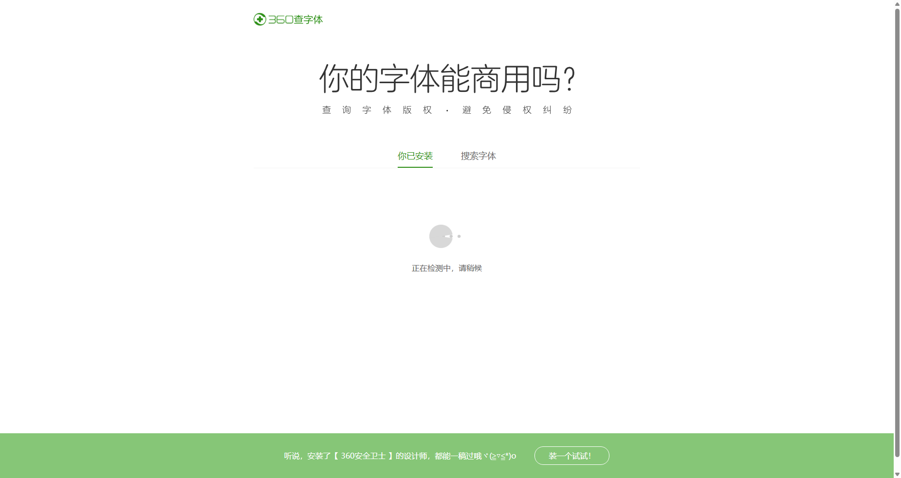 360查字体