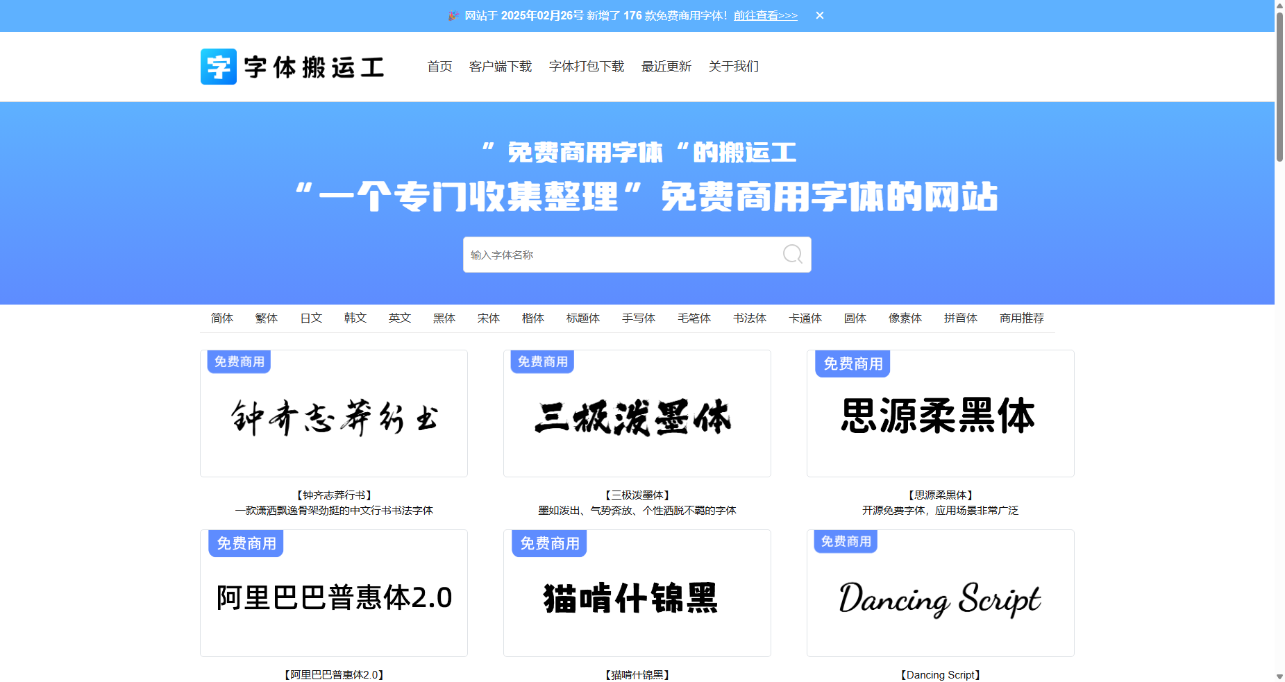 字体搬运工-免费商用字体下载
