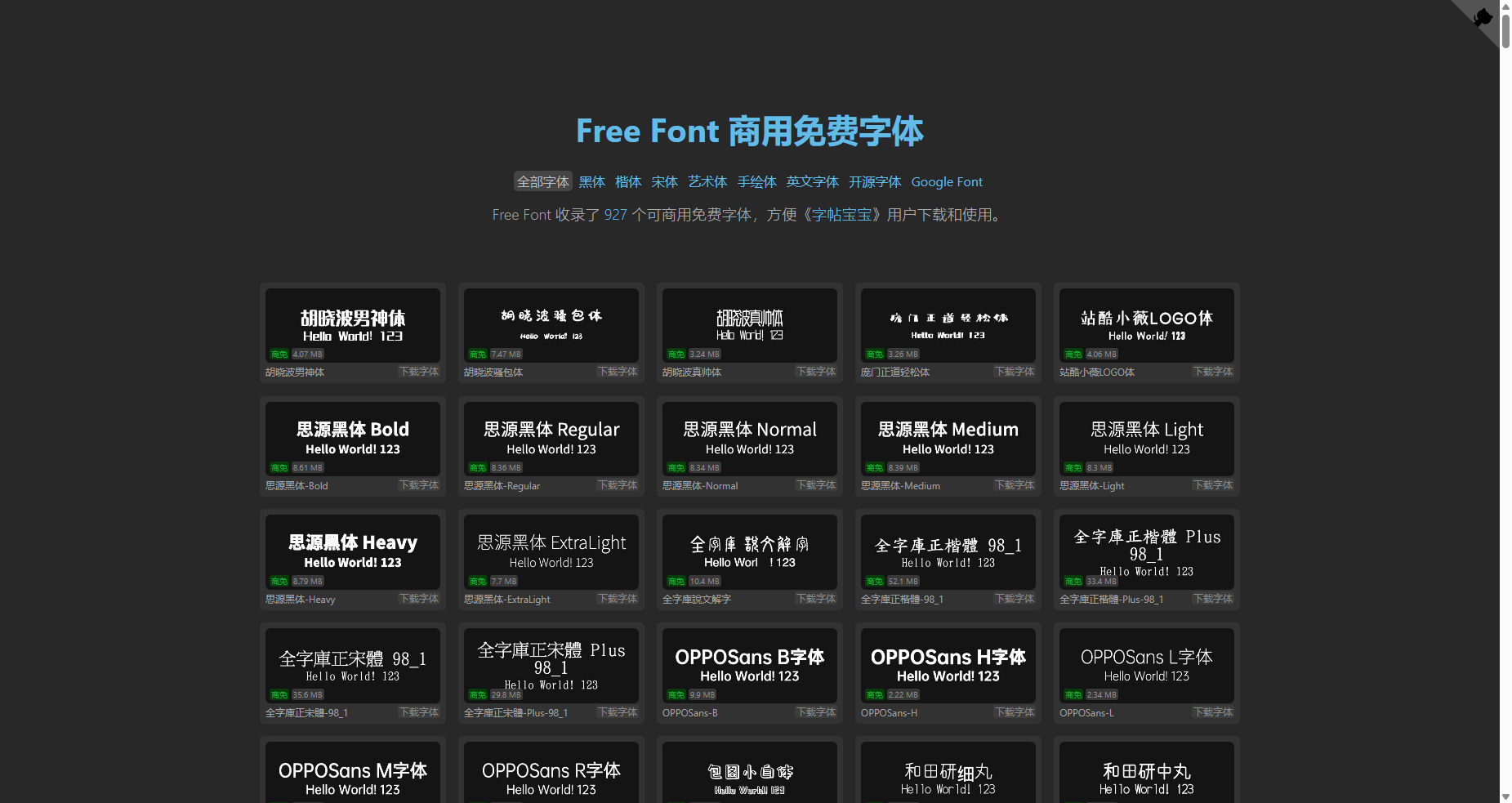 Free Font - 收录商用免费字体(汉字英文字体)