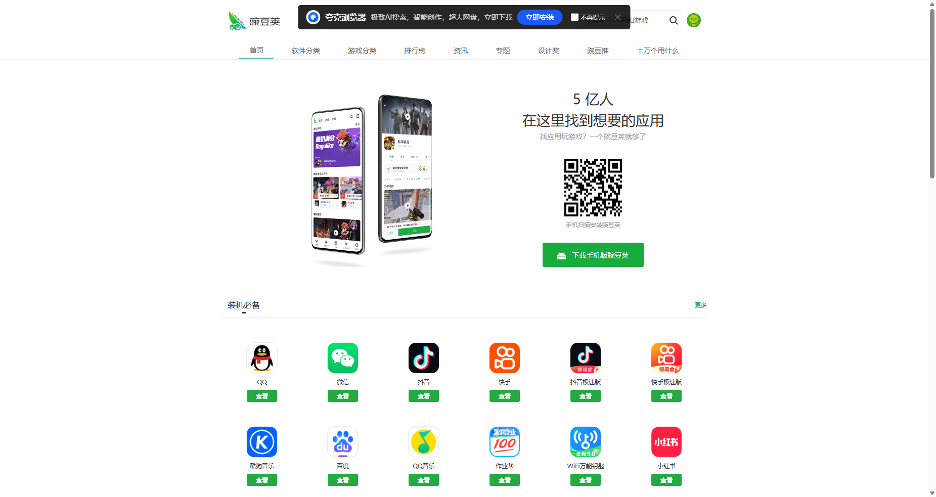豌豆荚手机助手
