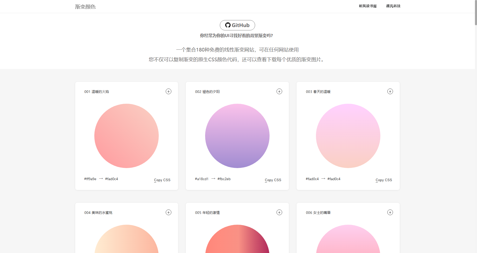 免费的渐变背景CSS3样式 | oulu.me