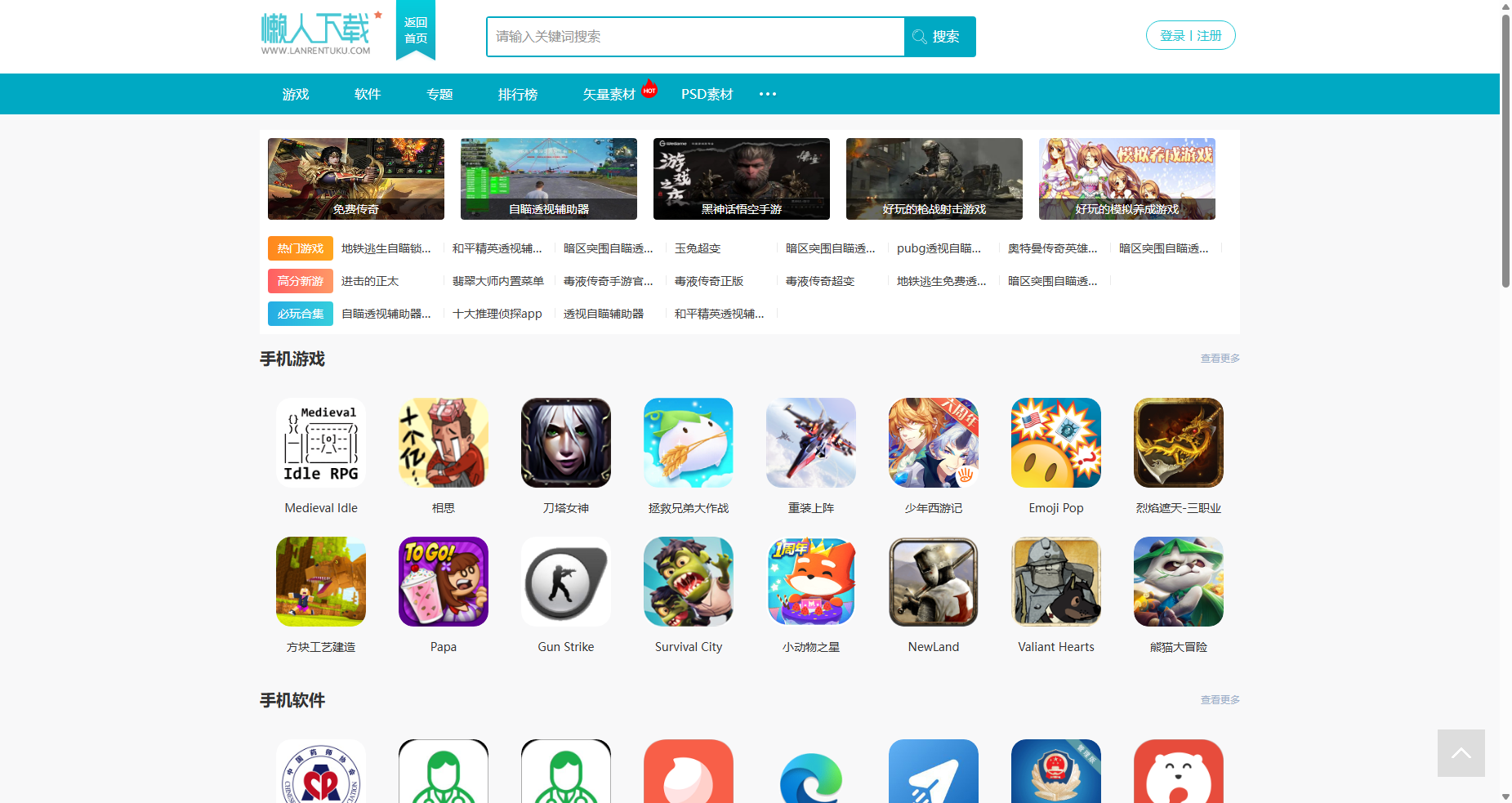 懒人网 - 手机游戏与软件应用下载站