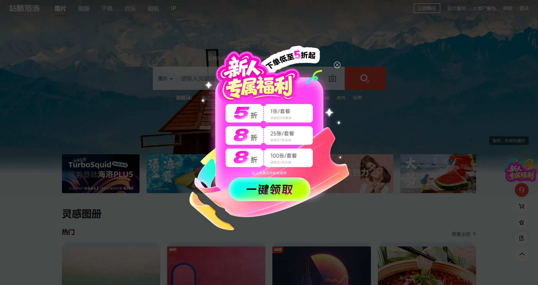 站酷海洛