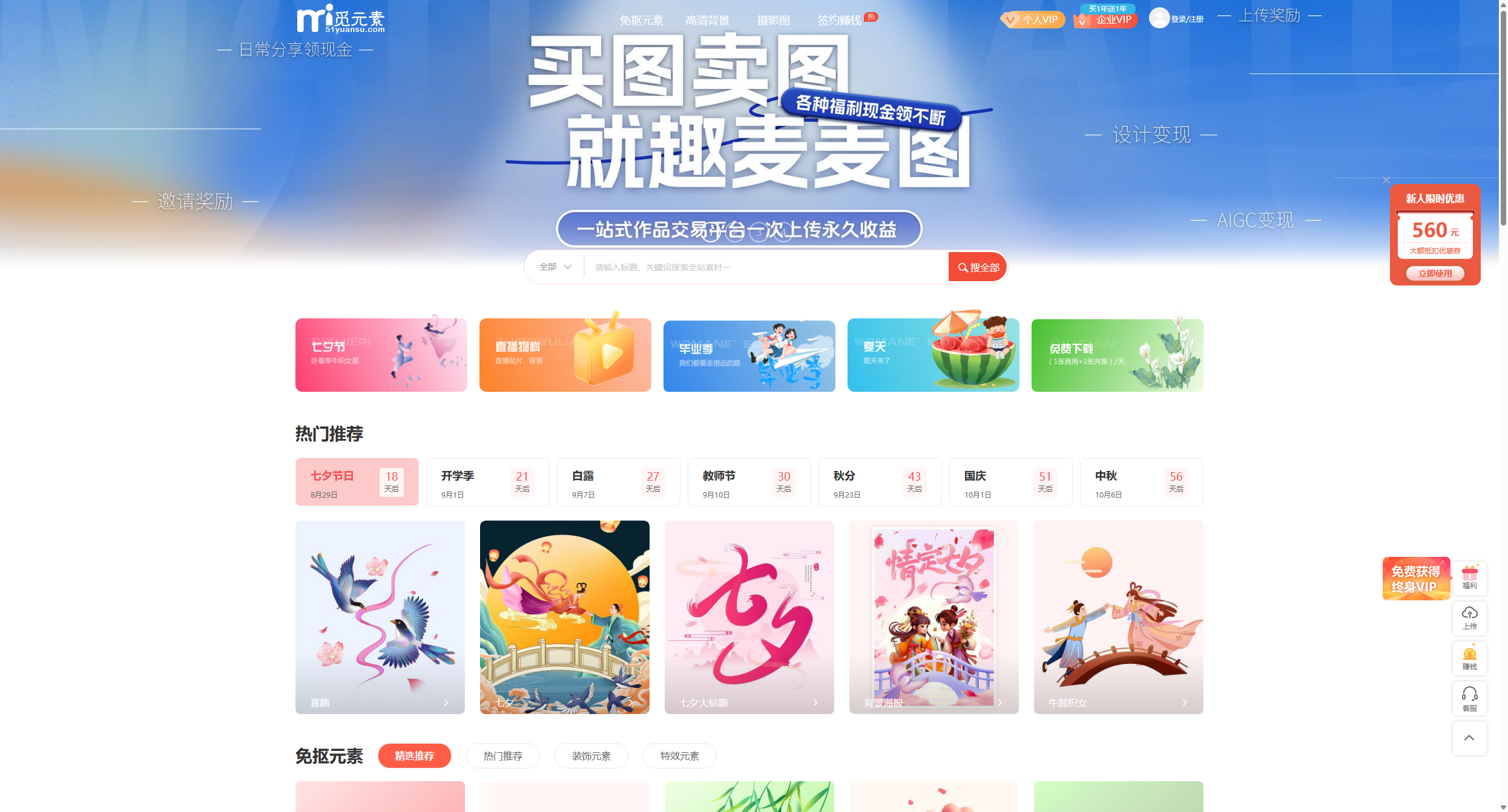 觅元素_免费PNG素材_高清背景图片免费下载网站