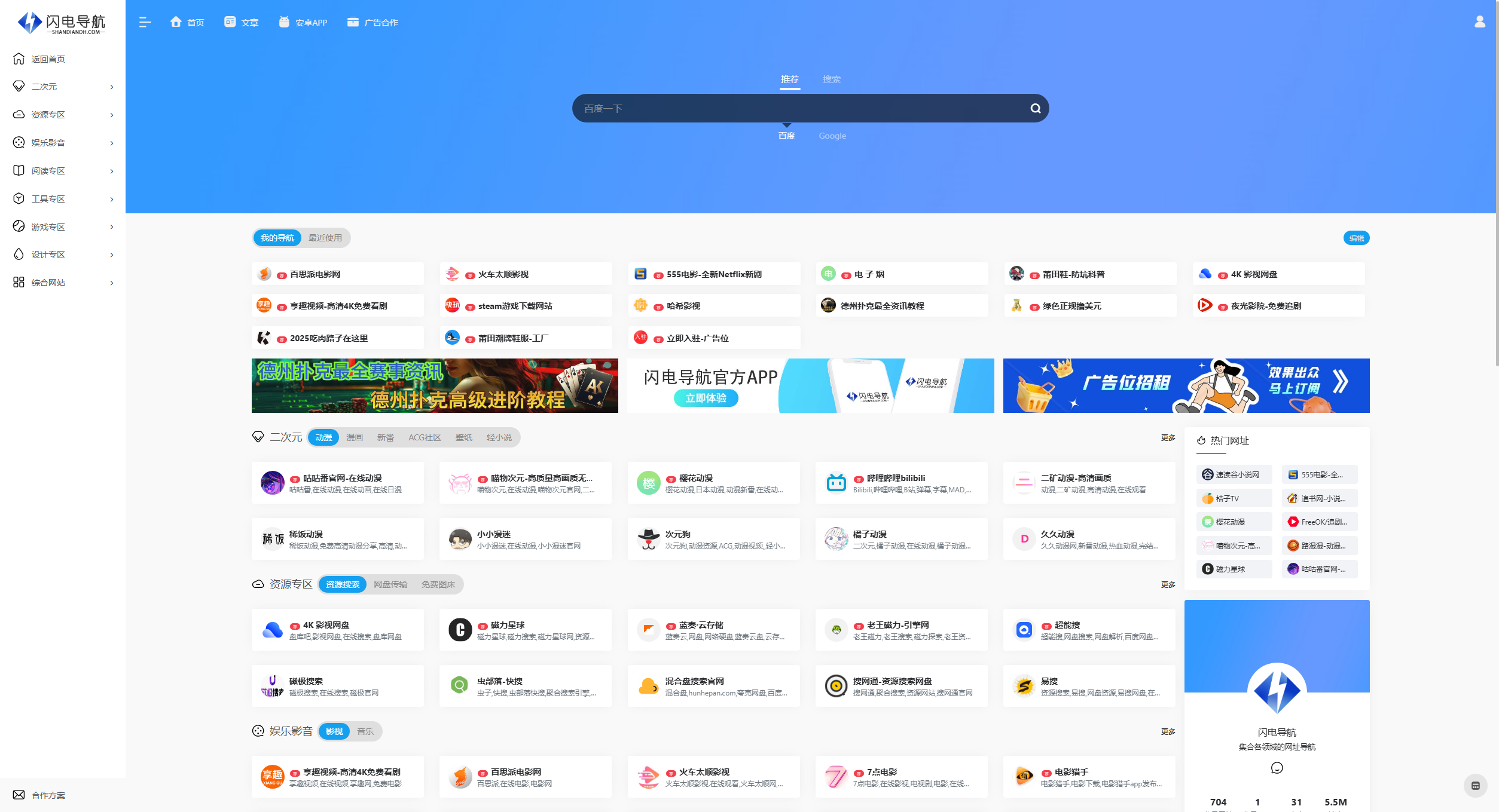 闪电导航