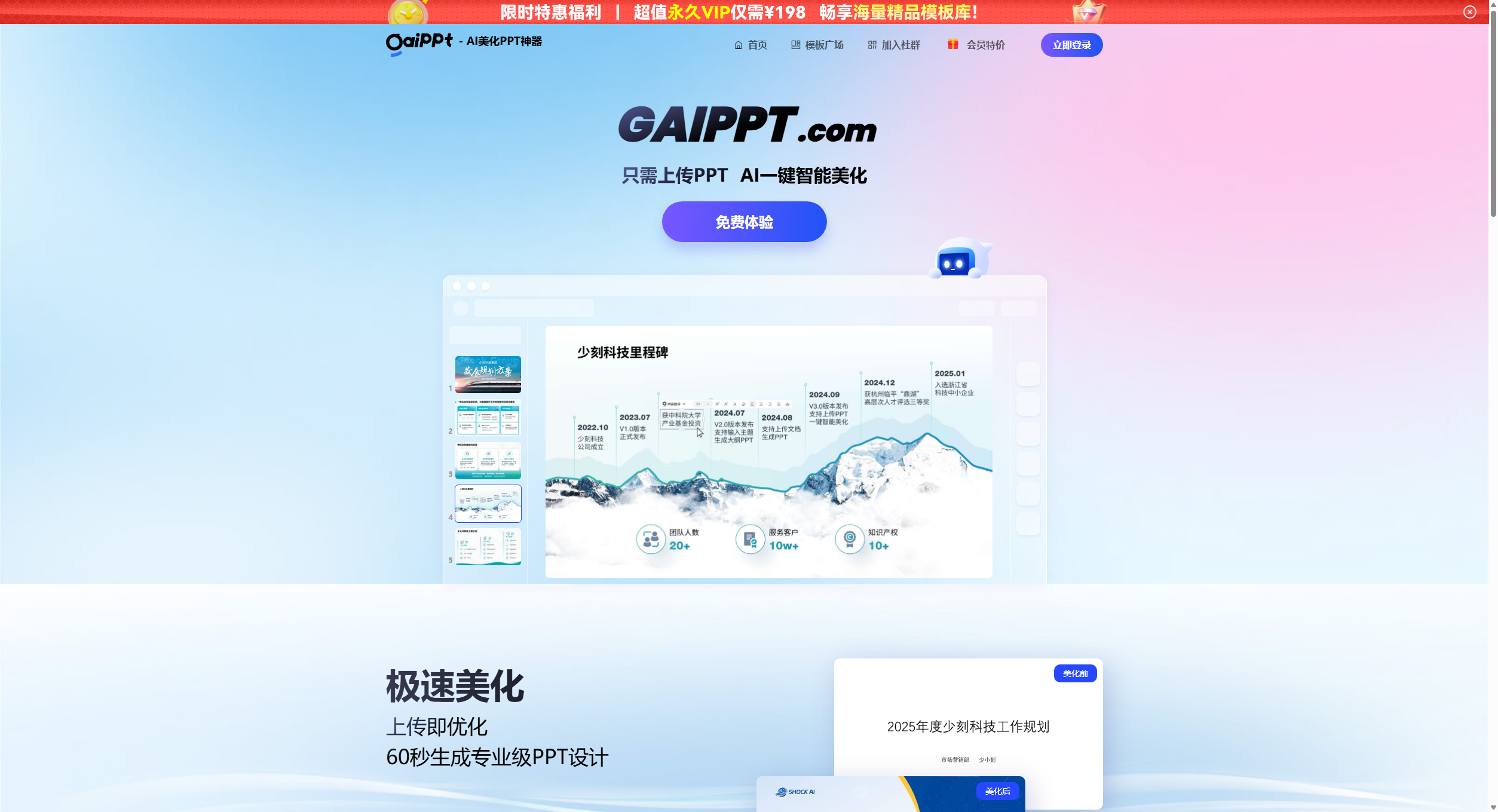 GAIPPT官网-AI美化PPT神器