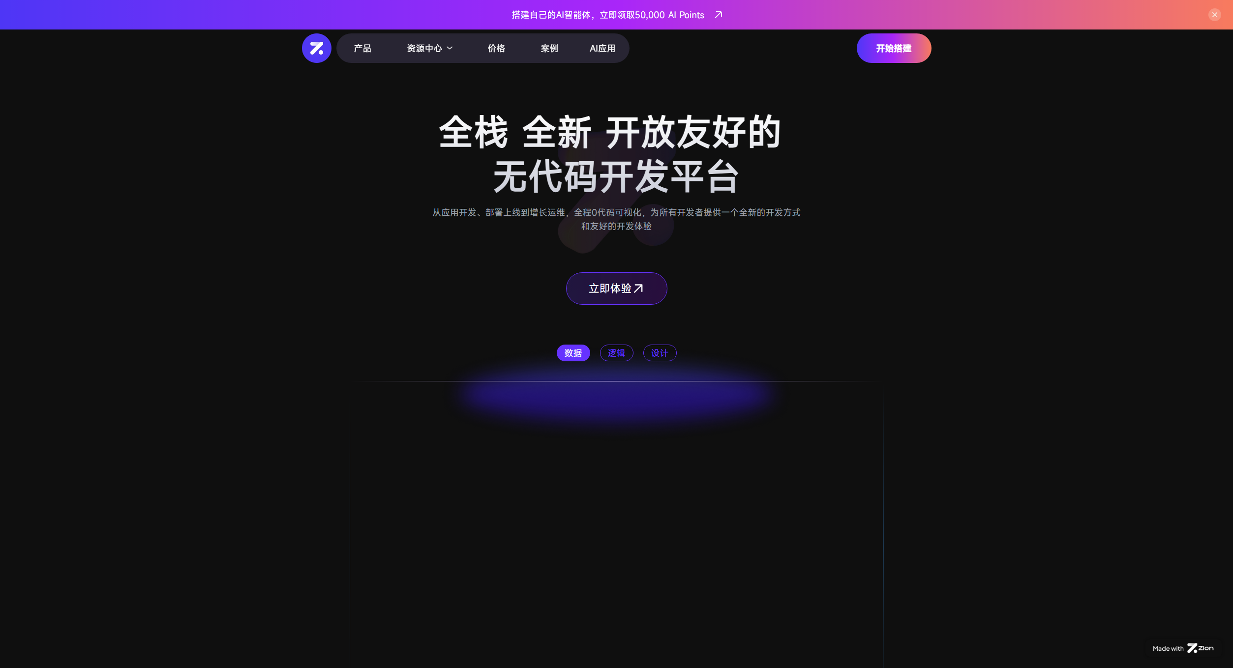Zion-无代码开发平台